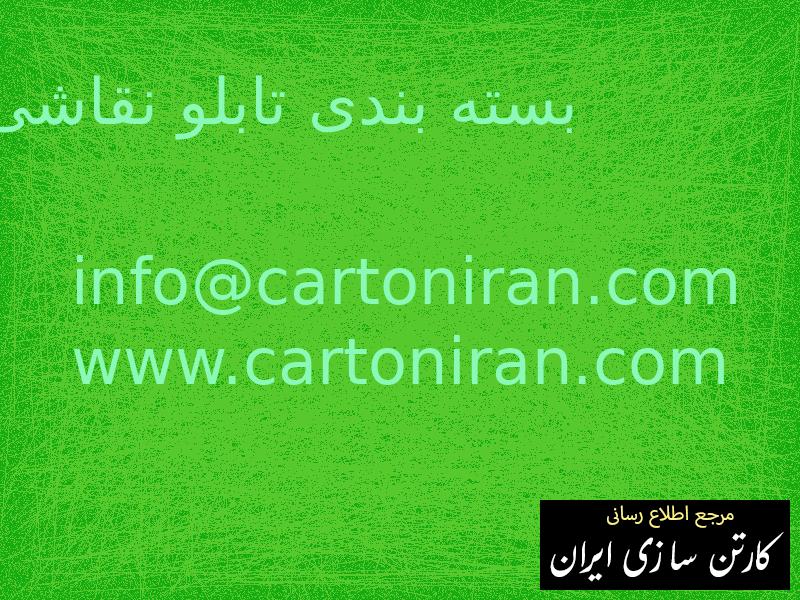 بسته بندی تابلو نقاشی